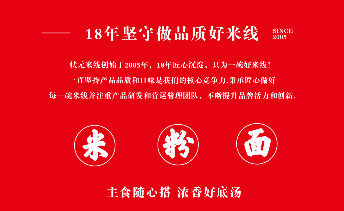 狀元米線招商加盟火熱進(jìn)行中，30平方米起立店，可以單店，也可以加項目麻辣燙、炸串等操作簡單方便，全程總部扶持，狀元米線原材料有國家衛(wèi)生體系認(rèn)證，放心安全。提供免費培訓(xùn)、理論、實操相結(jié)合！18年運營經(jīng)驗，自有工廠扶持！餐飲創(chuàng)業(yè)好品牌！全國合作熱線：400-967-2208