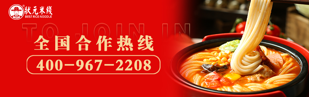 0經(jīng)驗(yàn)0技術(shù)也能開的餐飲店，你可千萬不能錯(cuò)過，無需大廚，操作簡單#狀元米線#米線加盟#餐飲創(chuàng)業(yè)#開店