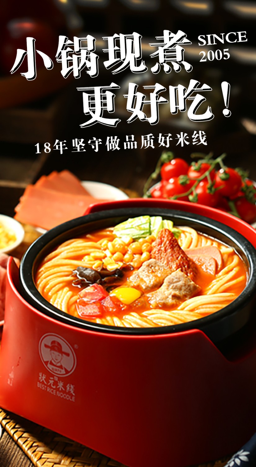 狀元米線-18年堅守做品質(zhì)好米線！全國合作熱線：400-967-2208