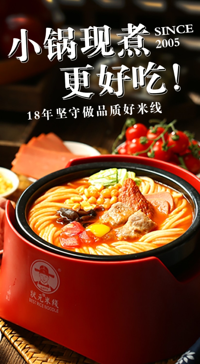 狀元米線-18年堅(jiān)守做品質(zhì)好米線！全國(guó)合作熱線：400-967-2208