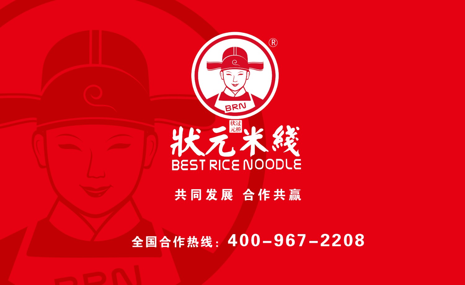 上手快，一個投資小，好操作的美食餐廳！米線加盟好項目，狀元米線全國合作熱線：400-967-2208