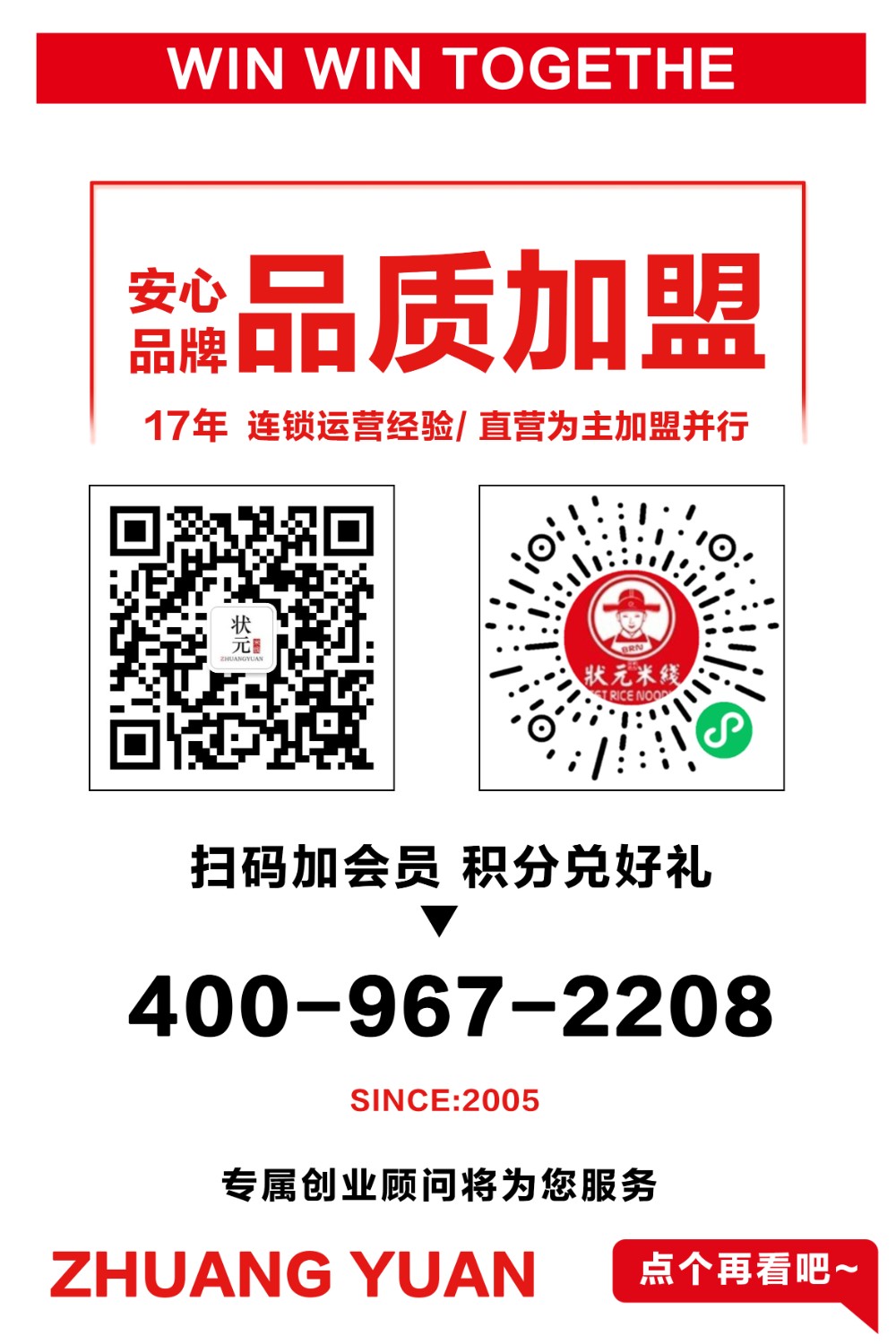 狀元米線品牌優(yōu)勢，豐富的產(chǎn)品體系，獨具特色的產(chǎn)品搭配，全國合作熱線：400-967-2208