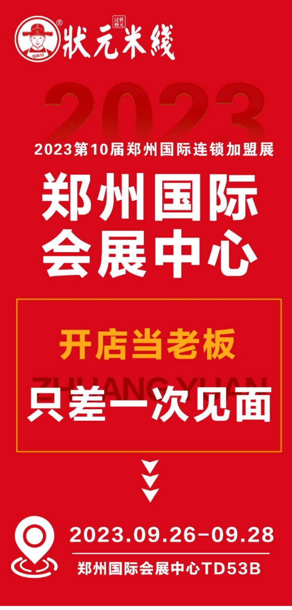 狀元米線18年來(lái)一直堅(jiān)持品質(zhì)至上誠(chéng)邀您隨時(shí)來(lái)總部考察，全國(guó)合作熱線：400-967-2208