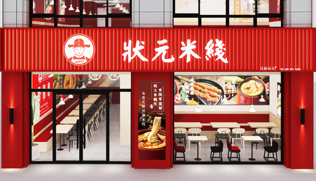 狀元米線始創(chuàng)于2005年，主要以運(yùn)營(yíng)云南風(fēng)情的過(guò)橋米線及各種地方特色小吃為主的全國(guó)連鎖餐飲企業(yè)。不斷學(xué)習(xí)國(guó)內(nèi)外大中型餐飲連鎖企業(yè)的管理經(jīng)驗(yàn)，結(jié)合中國(guó)餐飲市場(chǎng)的定位需求，一直是我們狀元團(tuán)隊(duì)永追不懈的追求目標(biāo)！全國(guó)合作熱線：400-967-2208