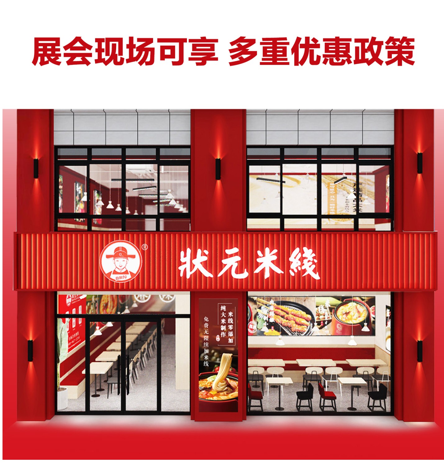 狀元米線招商加盟火熱進(jìn)行中，30平方米起立店，可以單店，也可以加項(xiàng)目麻辣燙、炸串等操作簡(jiǎn)單方便，全程總部扶持。