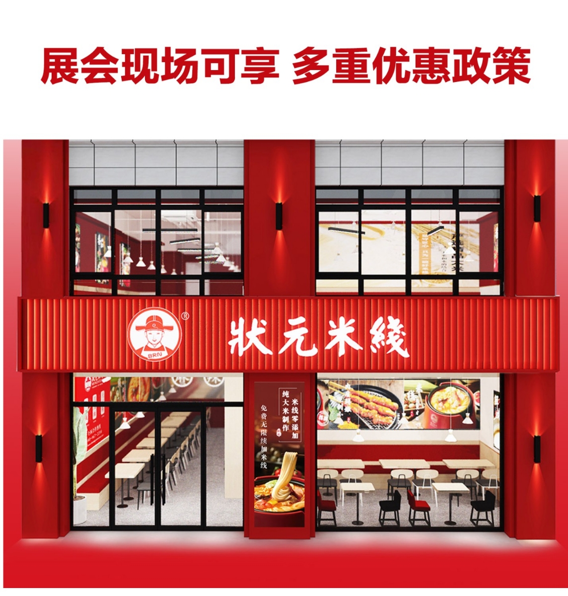狀元米線招商加盟火熱進(jìn)行中，30平方米起立店，可以單店，也可以加項(xiàng)目麻辣燙、炸串等操作簡(jiǎn)單方便，全程總部扶持。