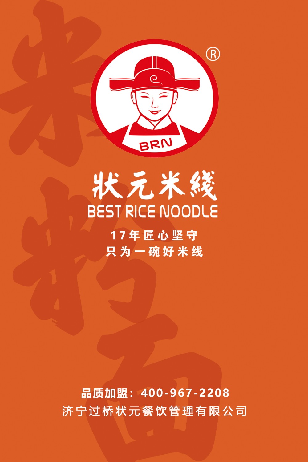 狀元米線品牌優(yōu)勢，豐富的產(chǎn)品體系，獨(dú)具特色的產(chǎn)品搭配，全國合作熱線：400-967-2208