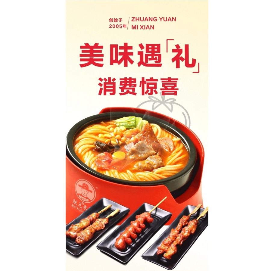 端午//狀元米線美味遇禮，消費驚喜！