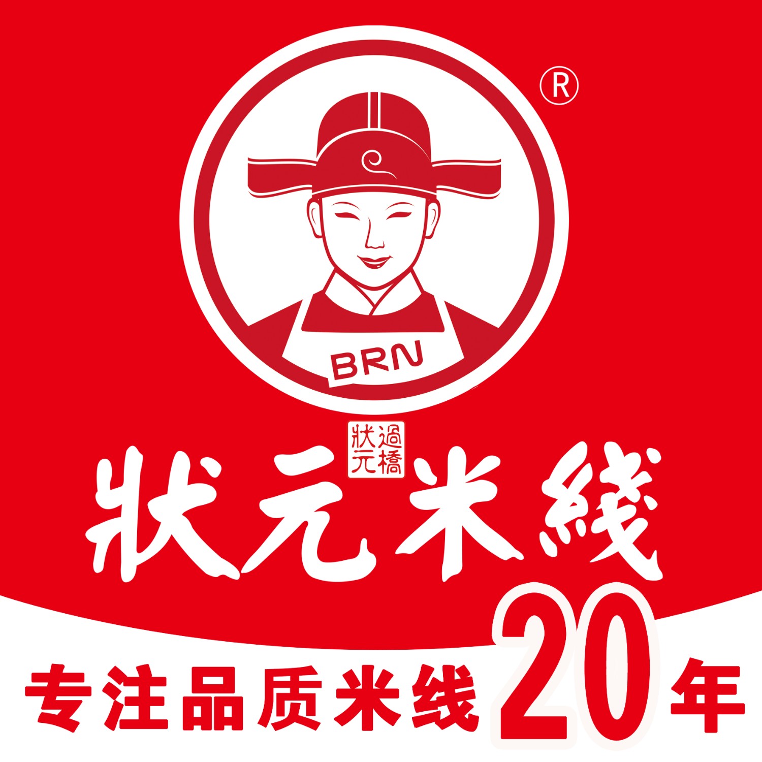 “狀元米線”作為行業(yè)知名品牌，承載著數(shù)十年的輝煌歷史。憑借獨(dú)特的口味產(chǎn)品，成為消費(fèi)者的信賴之選。如今，正值品牌20周年慶，誠邀全國各地的加盟商加入，共拓市場，共創(chuàng)輝煌！