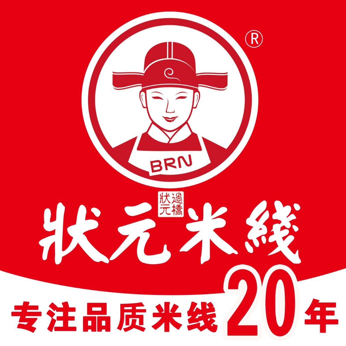 “狀元米線”作為行業(yè)知名品牌，承載著數(shù)十年的輝煌歷史。憑借獨特的口味的產(chǎn)品，成為消費者的信賴之選。如今，正值品牌20周年慶，誠邀全國各地的加盟商加入，共拓市場，共創(chuàng)輝煌！